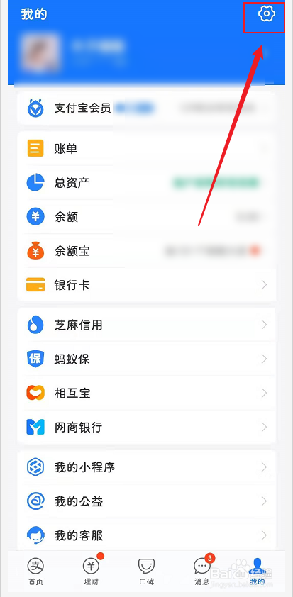支付宝如何开启朋友消息提醒