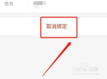小米有品解绑银行卡的操作