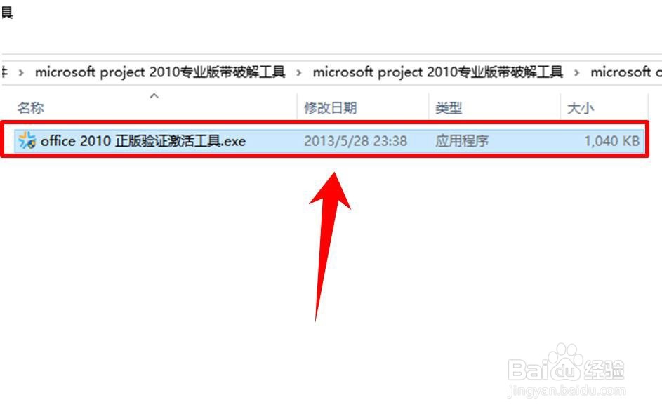 microsoft project 2010激活教程/方法