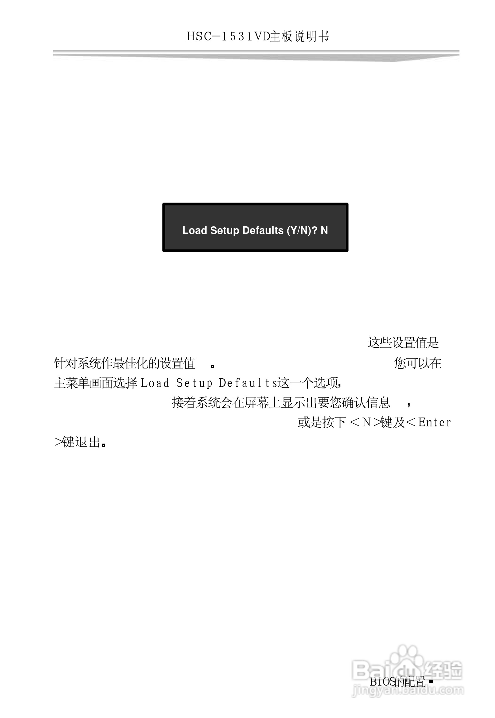 研祥HSC-1531VD工业级CPU板卡说明书:[5]