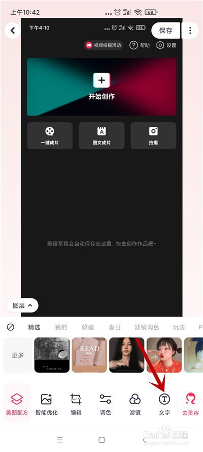 怎么在手机中给图片添加文字