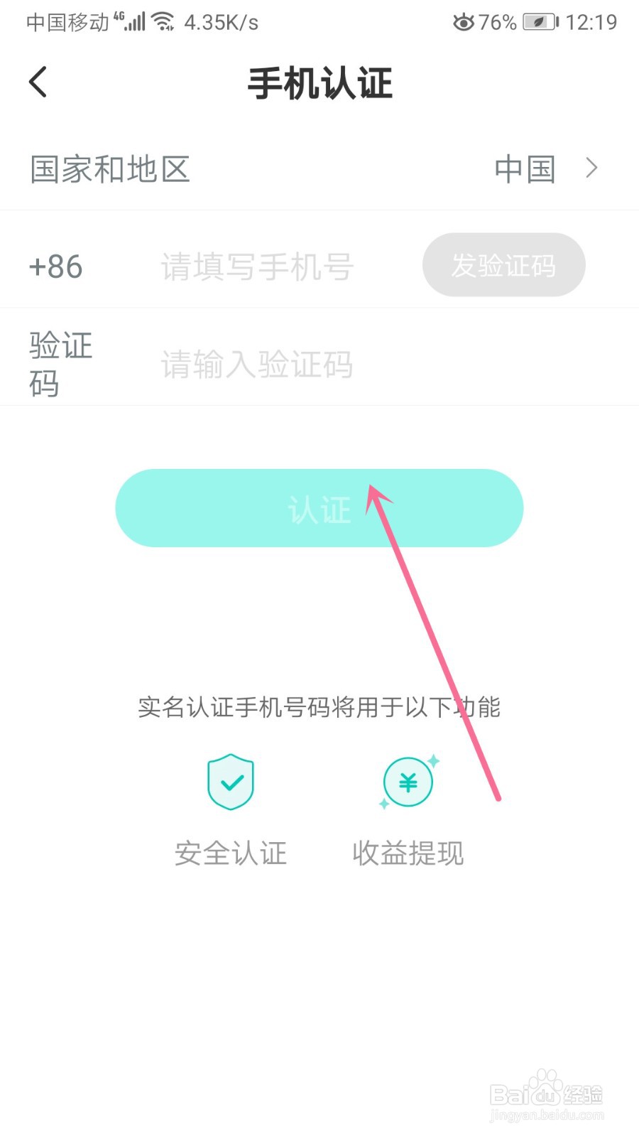 映客直播怎么进行手机认证