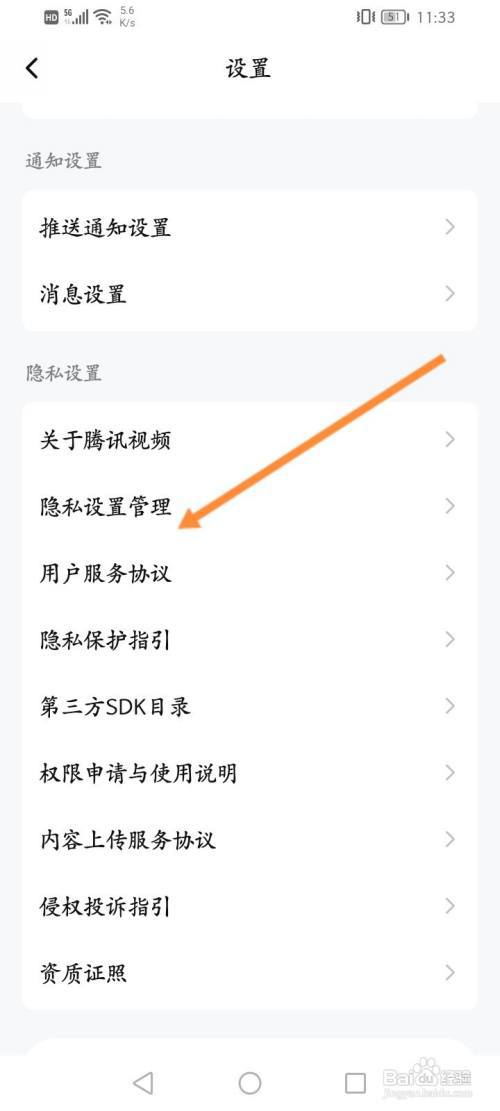 腾讯视频怎么关闭个性化广告功能?