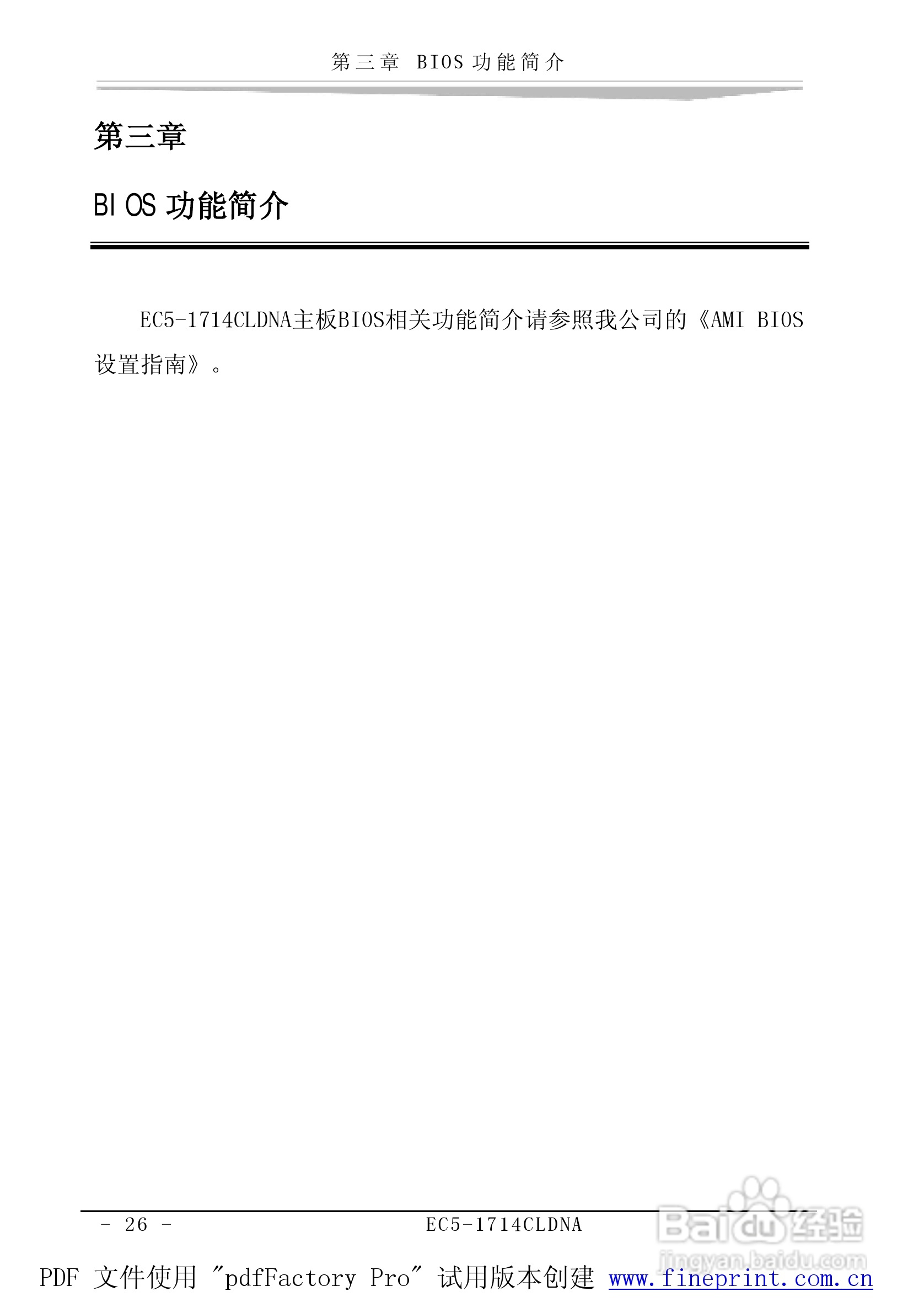 研祥EC5-1714CLDNA-A0工业级CPU板卡说明书:[4]