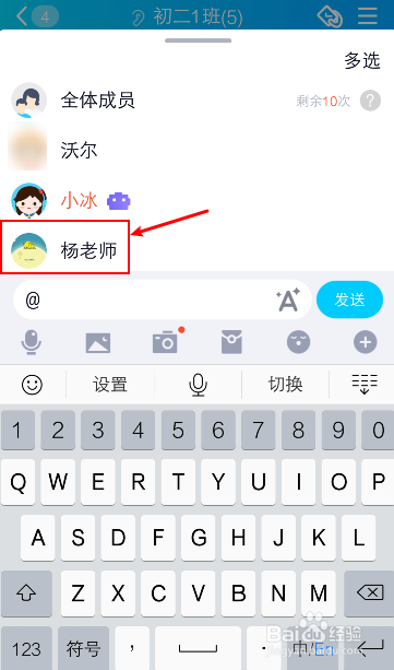 怎样@群里面的某个人