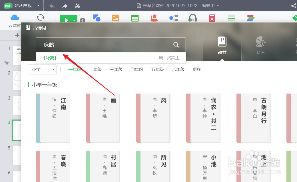 白板文件中怎么插入古诗词