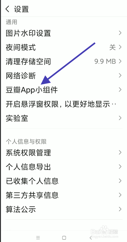 豆瓣APP如何添加小组件