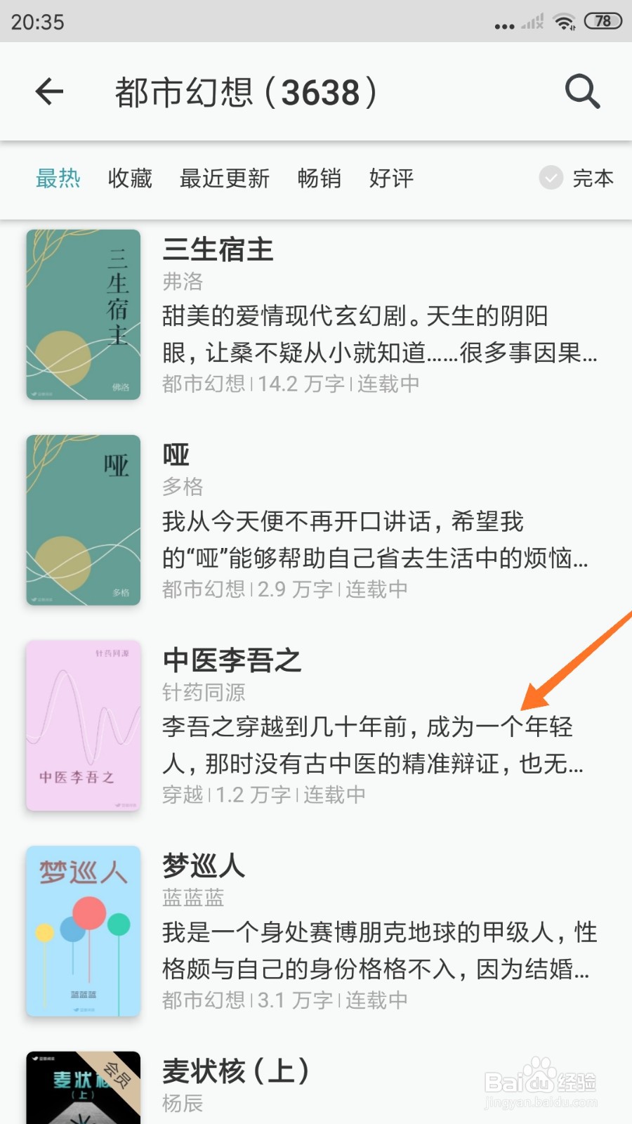豆瓣阅读中怎么查看成为一个年轻人