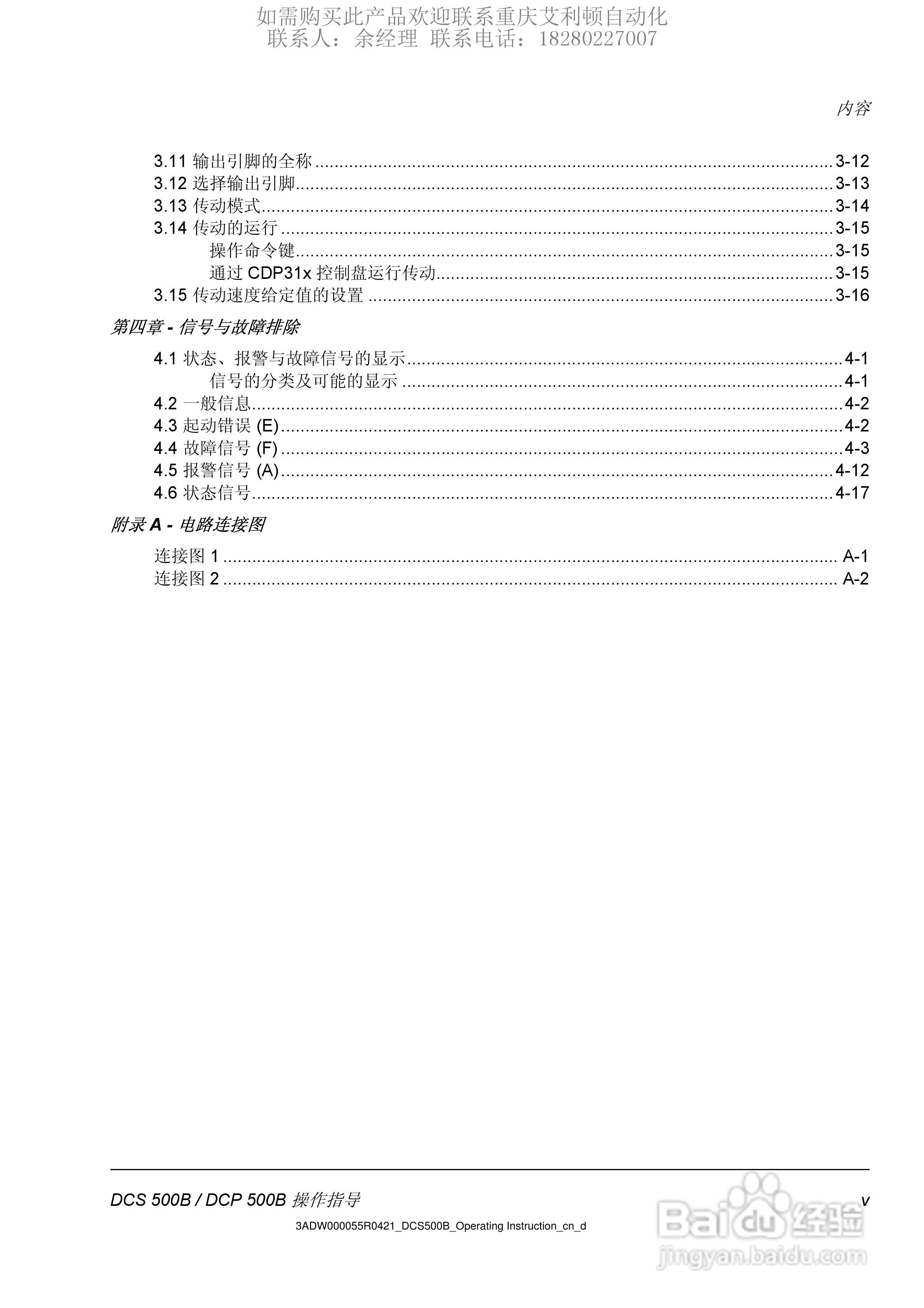 ABB DSC DCF DCP 500B直流变流器操作说明书:[1]