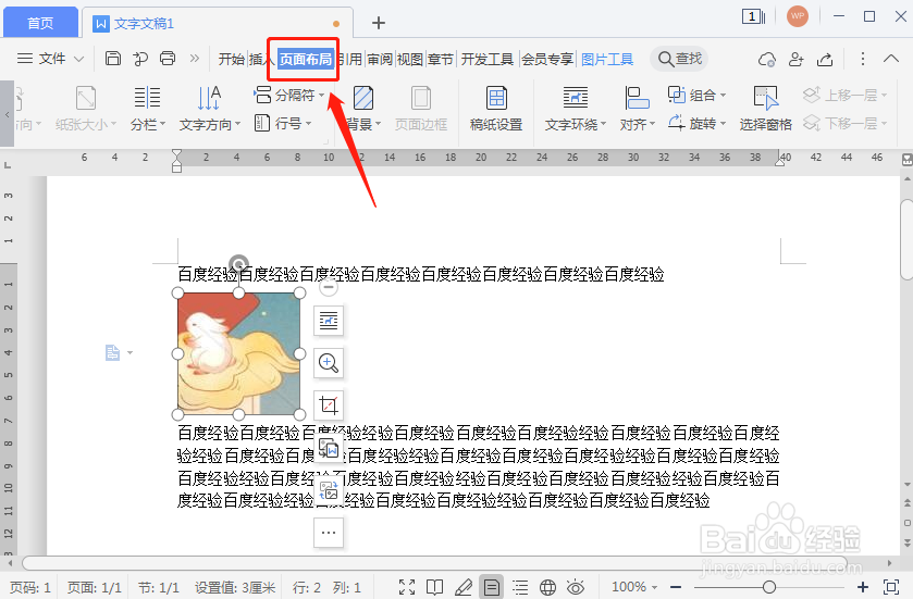 环绕方式为四周型怎么设置