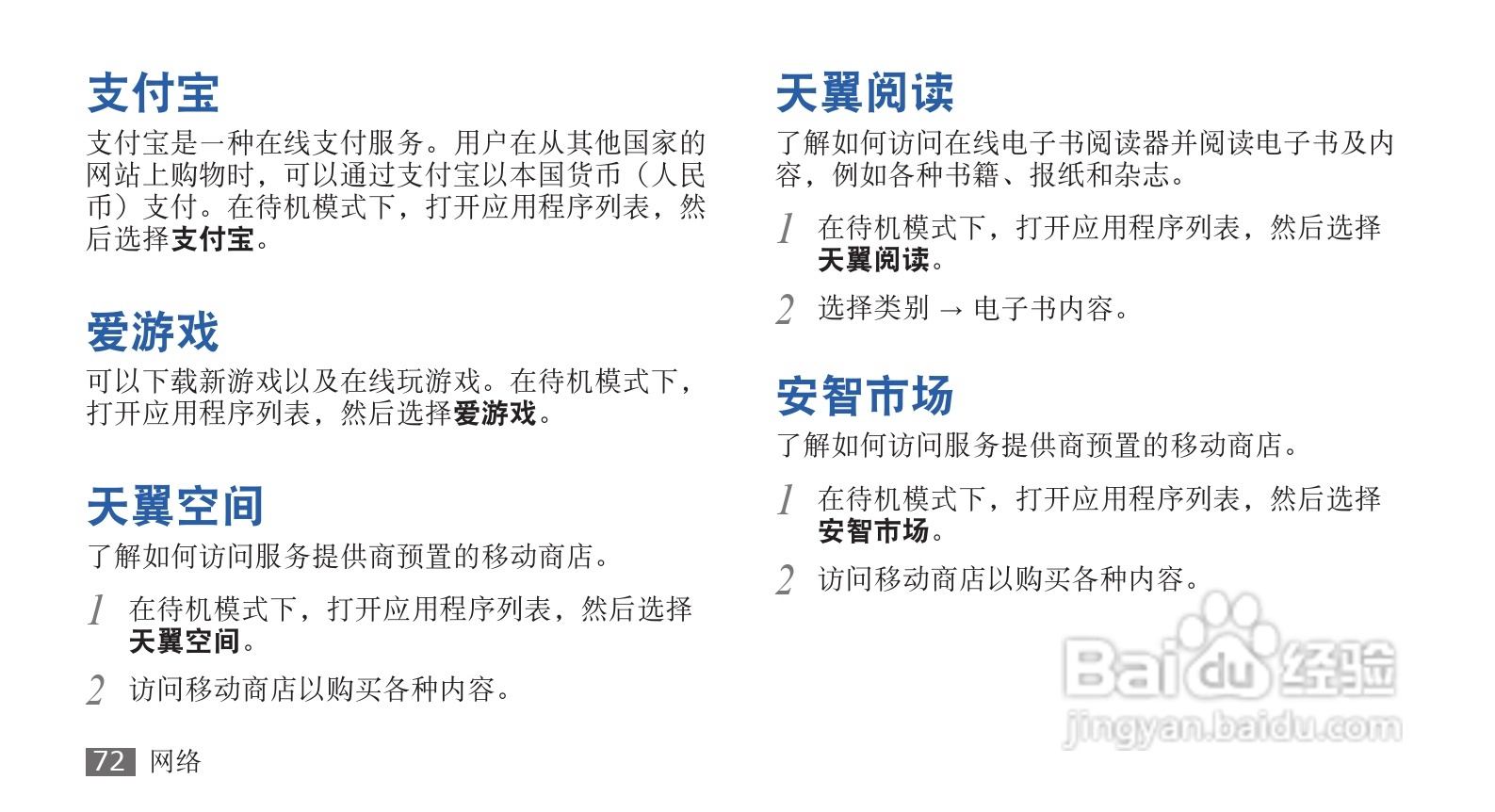 三星SCH-i569手机使用说明书:[8]