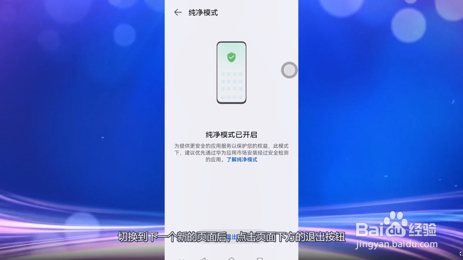 华为手机纯净模式怎么关闭