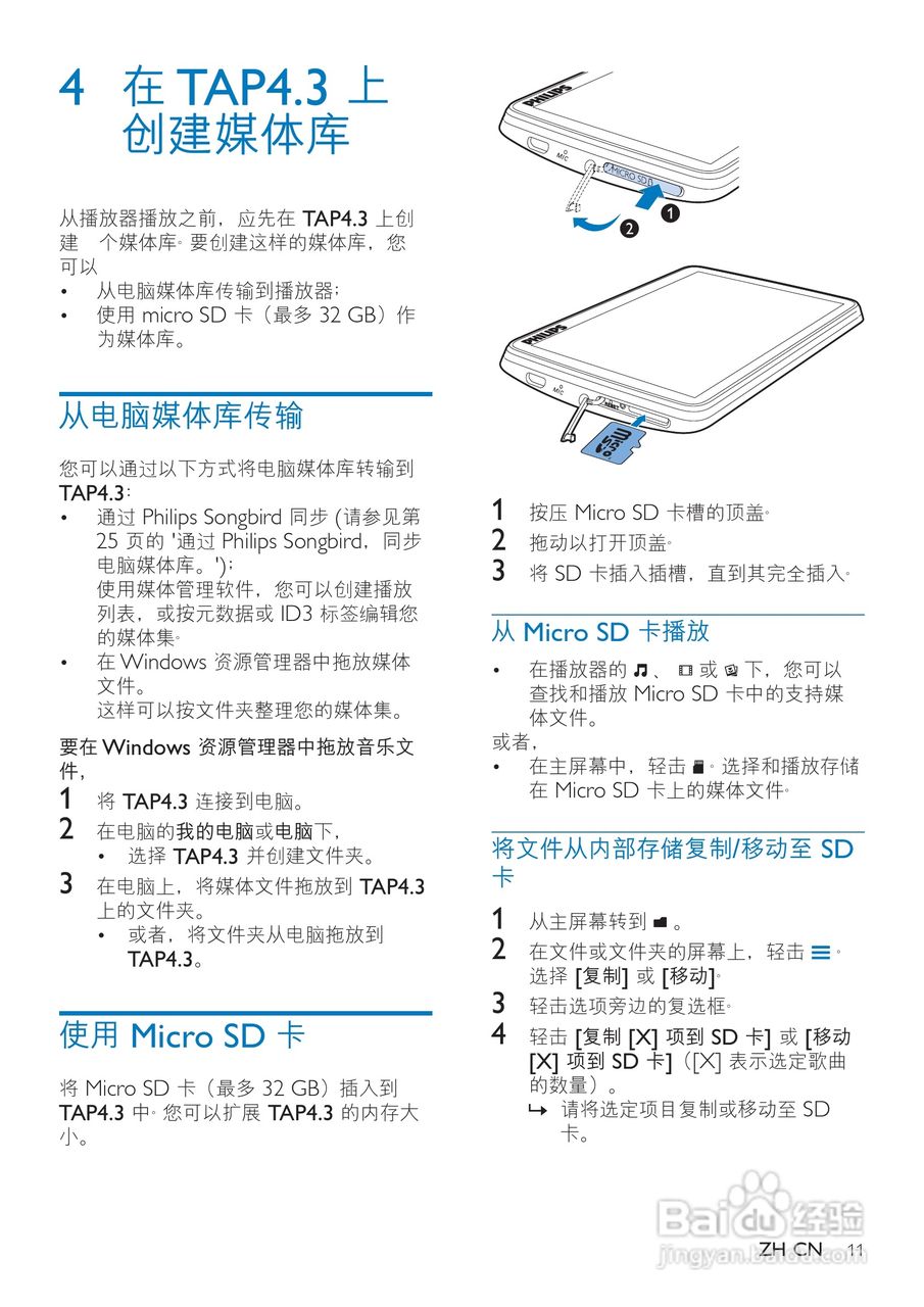 飞利浦SA4TP404KF/93 MP3视频播放器使用说明书:[2]