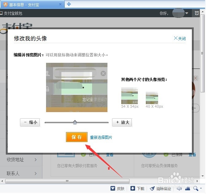 支付宝钱包怎么设置头像