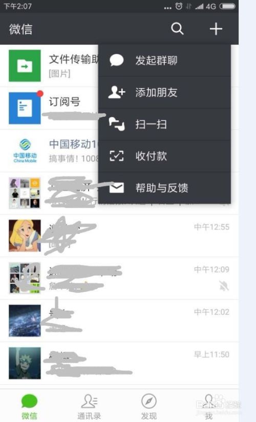 微信零钱怎么转账给他人的银行卡