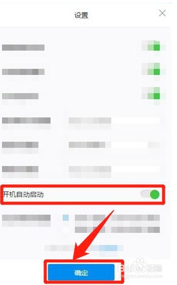 钉钉电脑版中,怎么设置开机自动启动