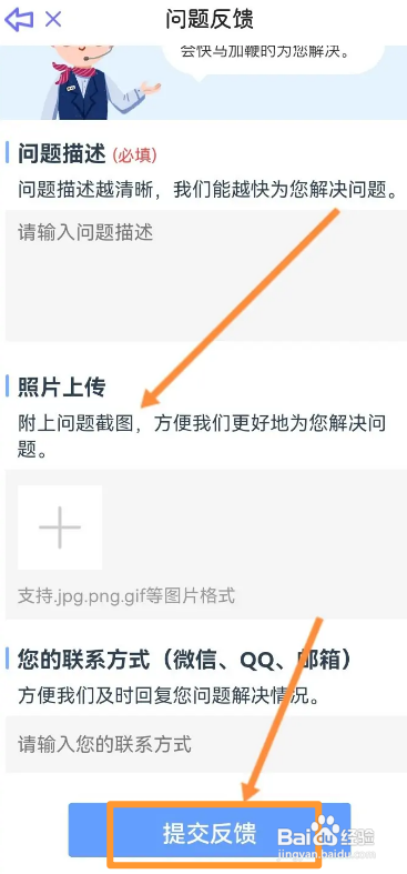 星光手帐APP进行问题反馈怎样操作