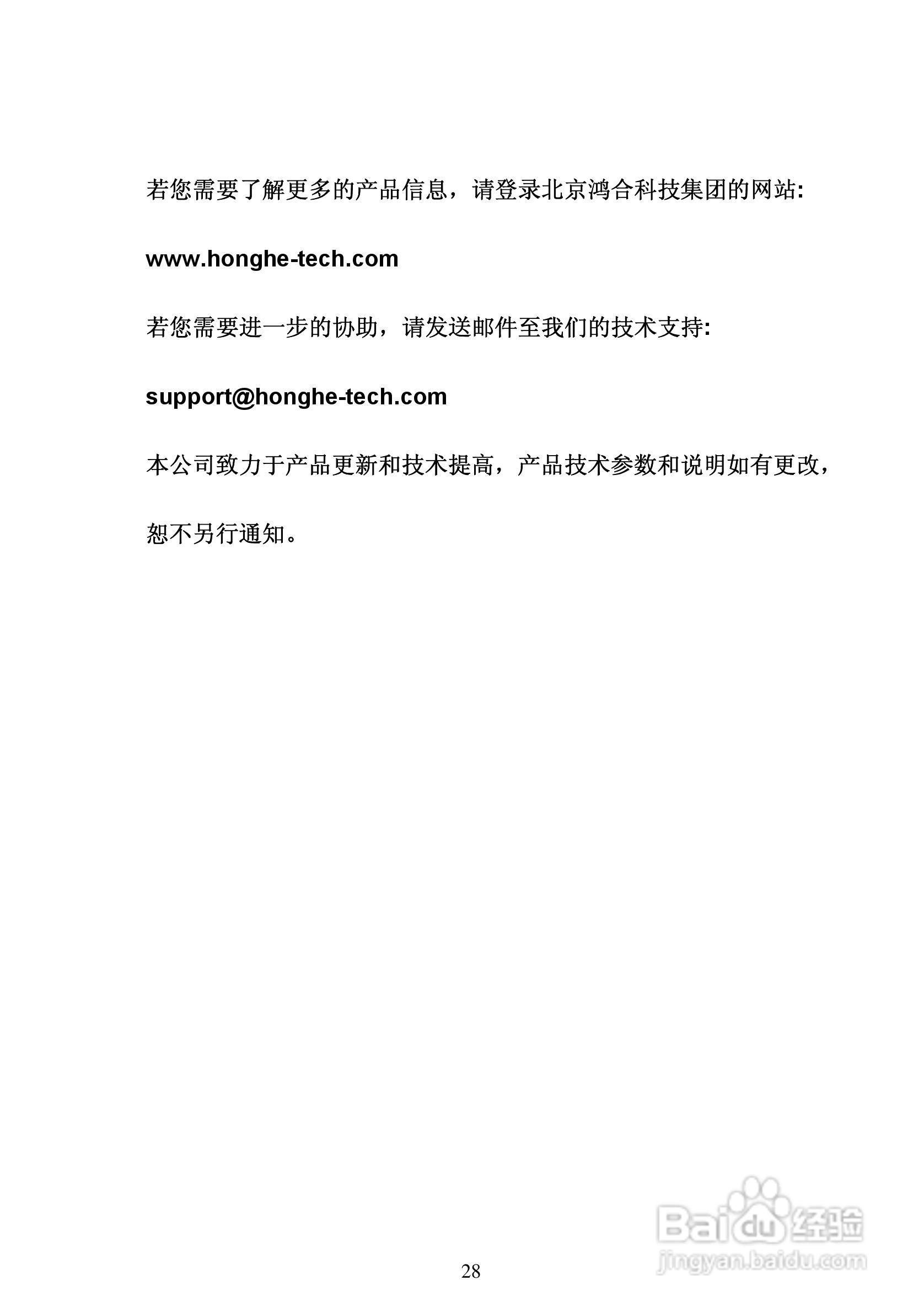 HiteVision交互式电子白板使用说明书:[3]