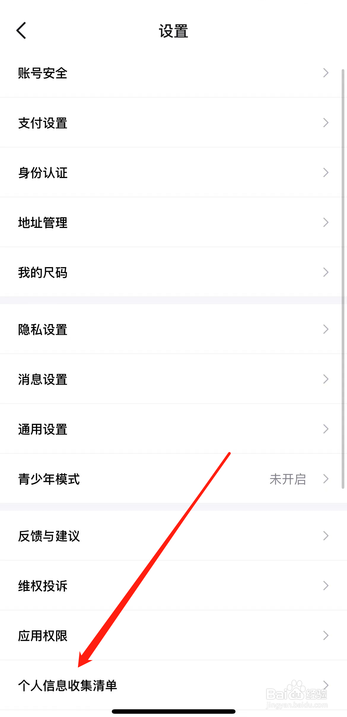 得物如何查看个人信息收集清单