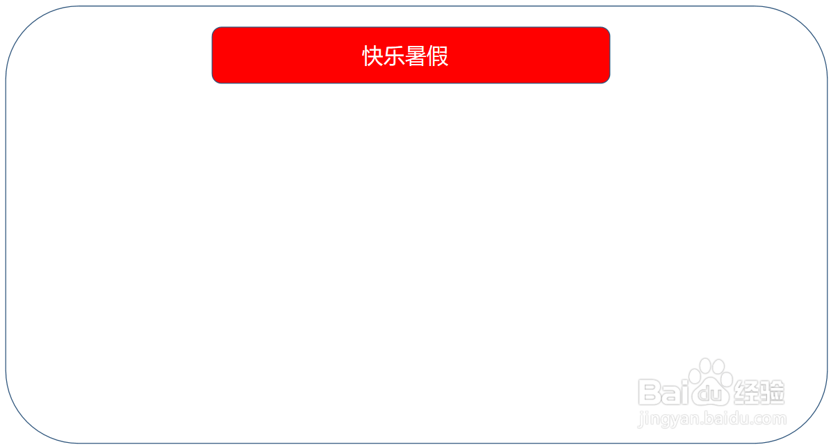 关于快乐暑假的手抄报
