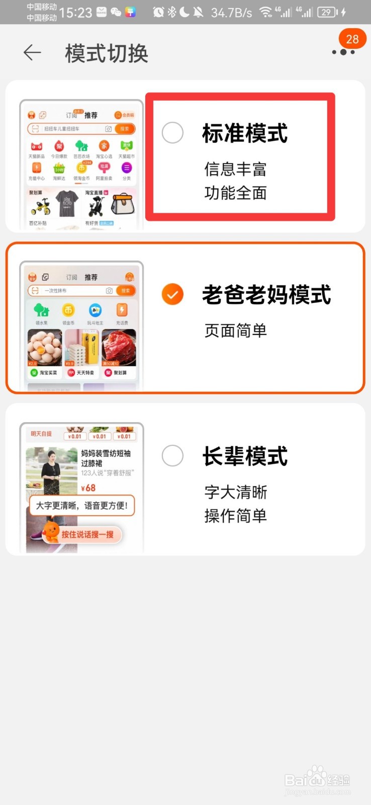 淘宝怎么切换模式
