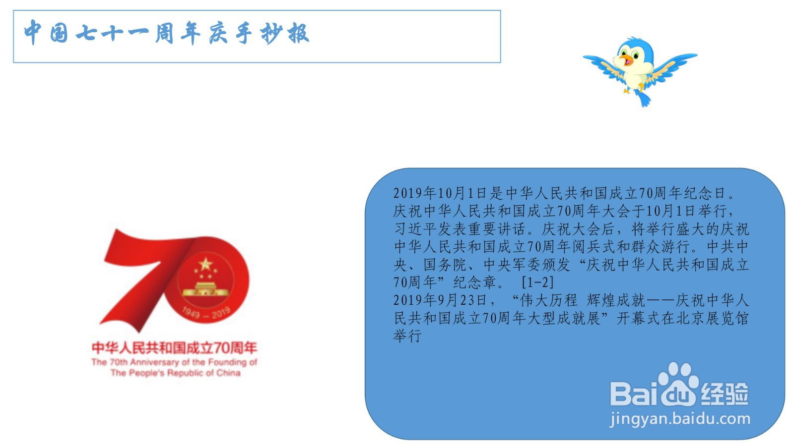 中国七十一周年庆手抄报