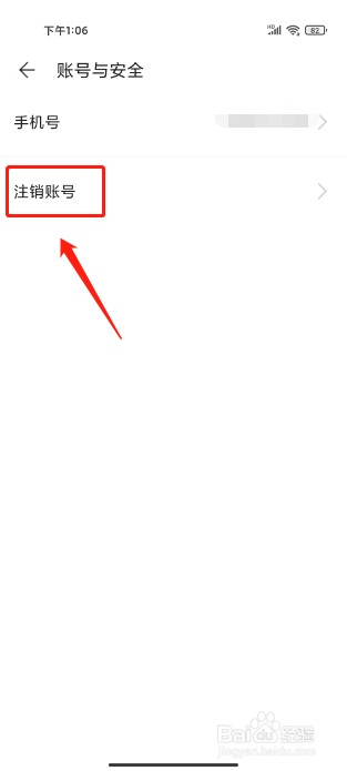 可话怎么注销账号