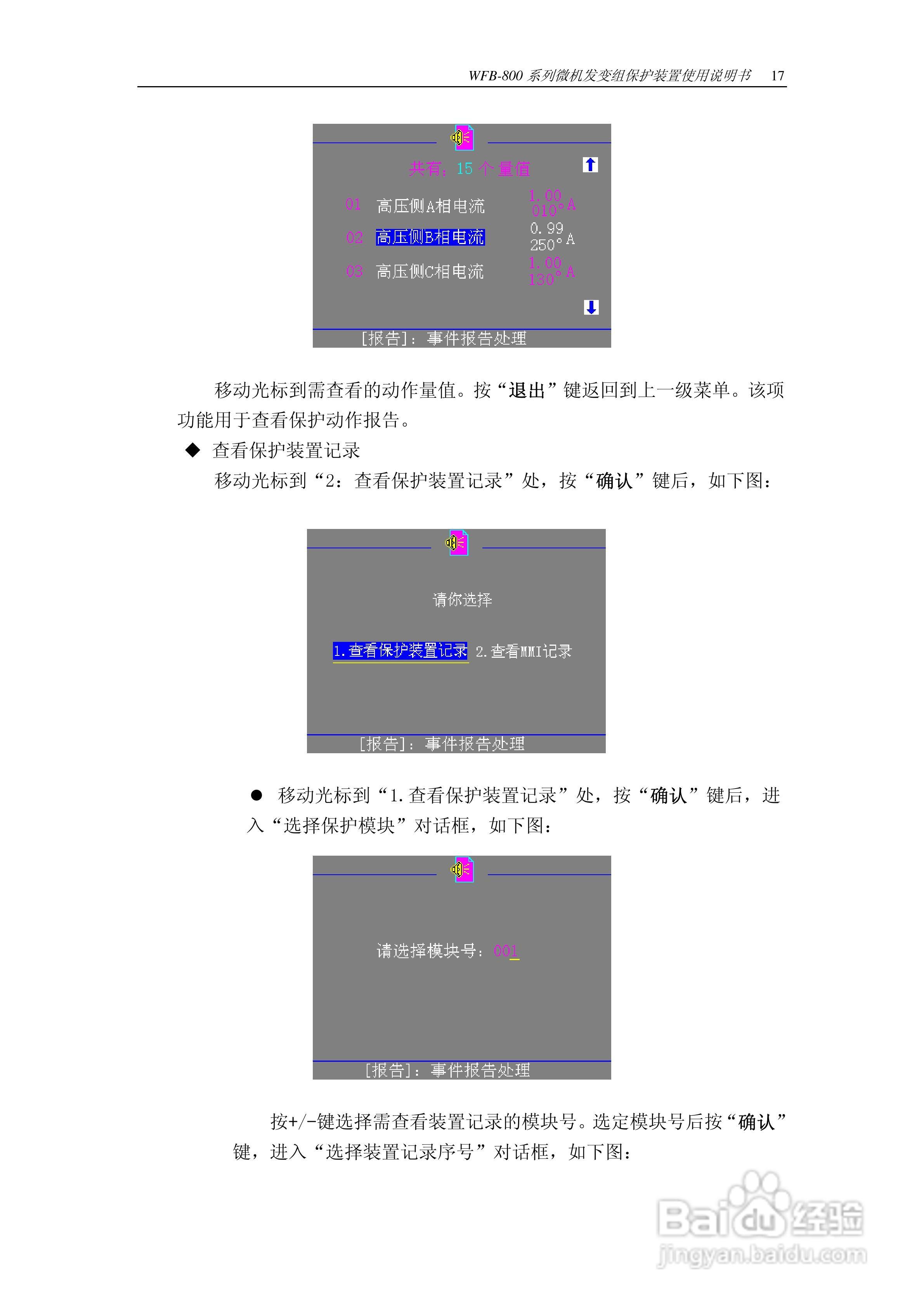 WFB-800发变组成套保护装置使用说明书:[2]
