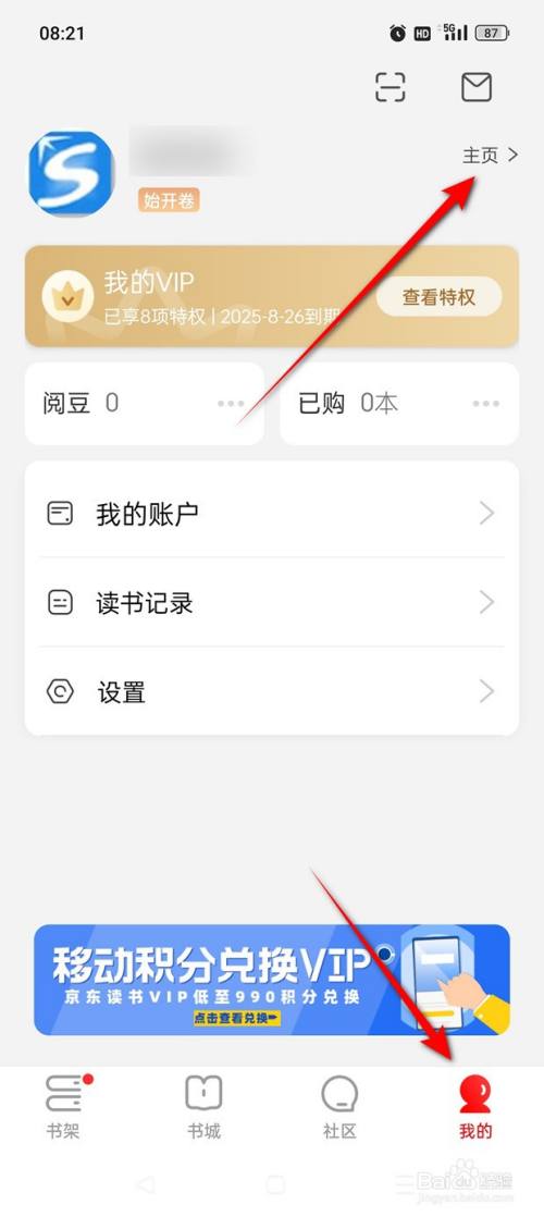 京东读书怎么自定义用户头像