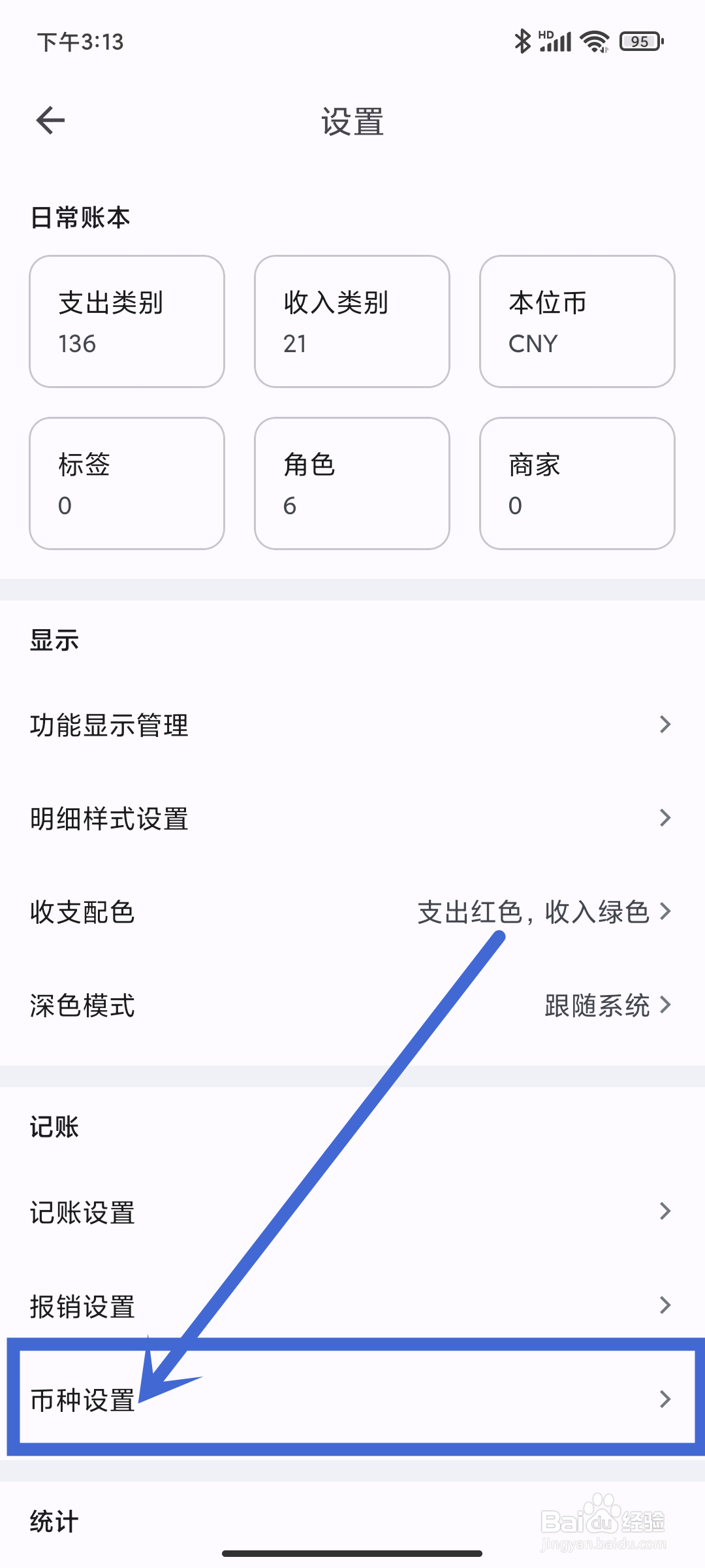 挪威克朗怎么在小星记账APP中开启币种设置？
