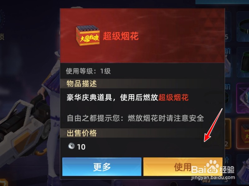 异能都市烟花怎么放
