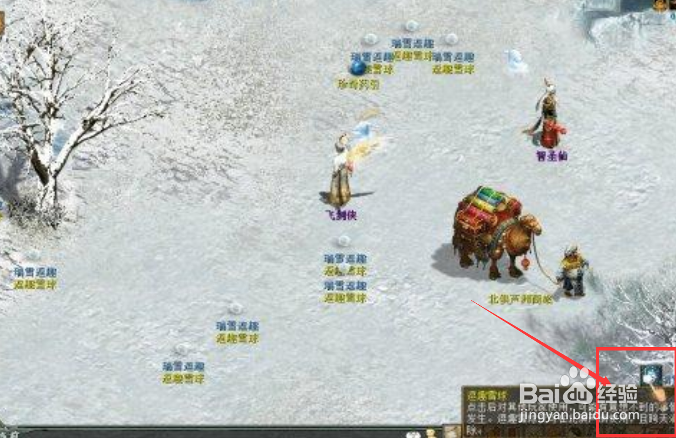 大话西游雪落长安攻略