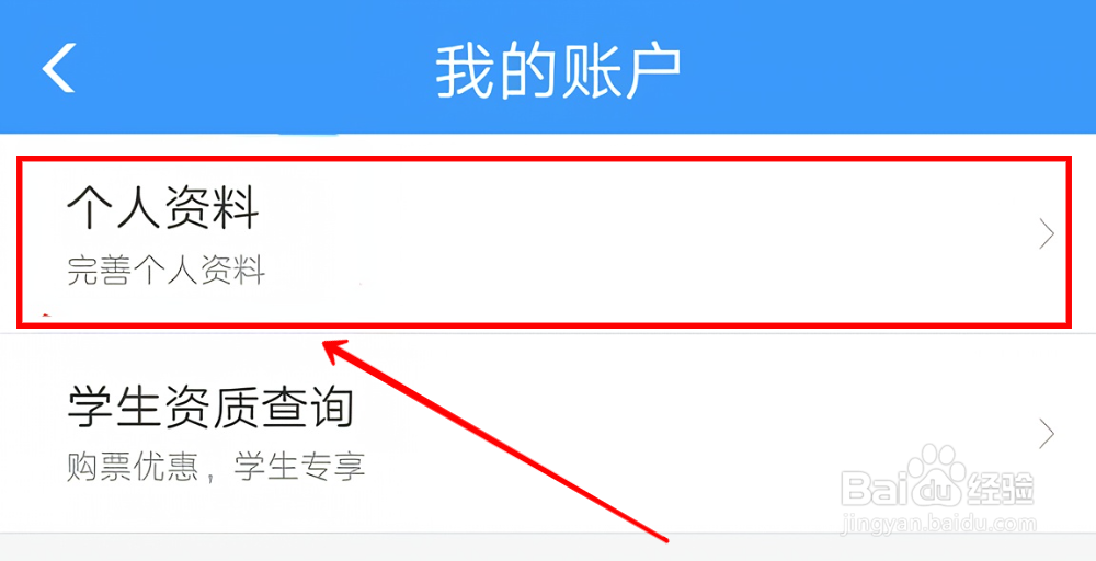 铁路12306在哪修改用户名
