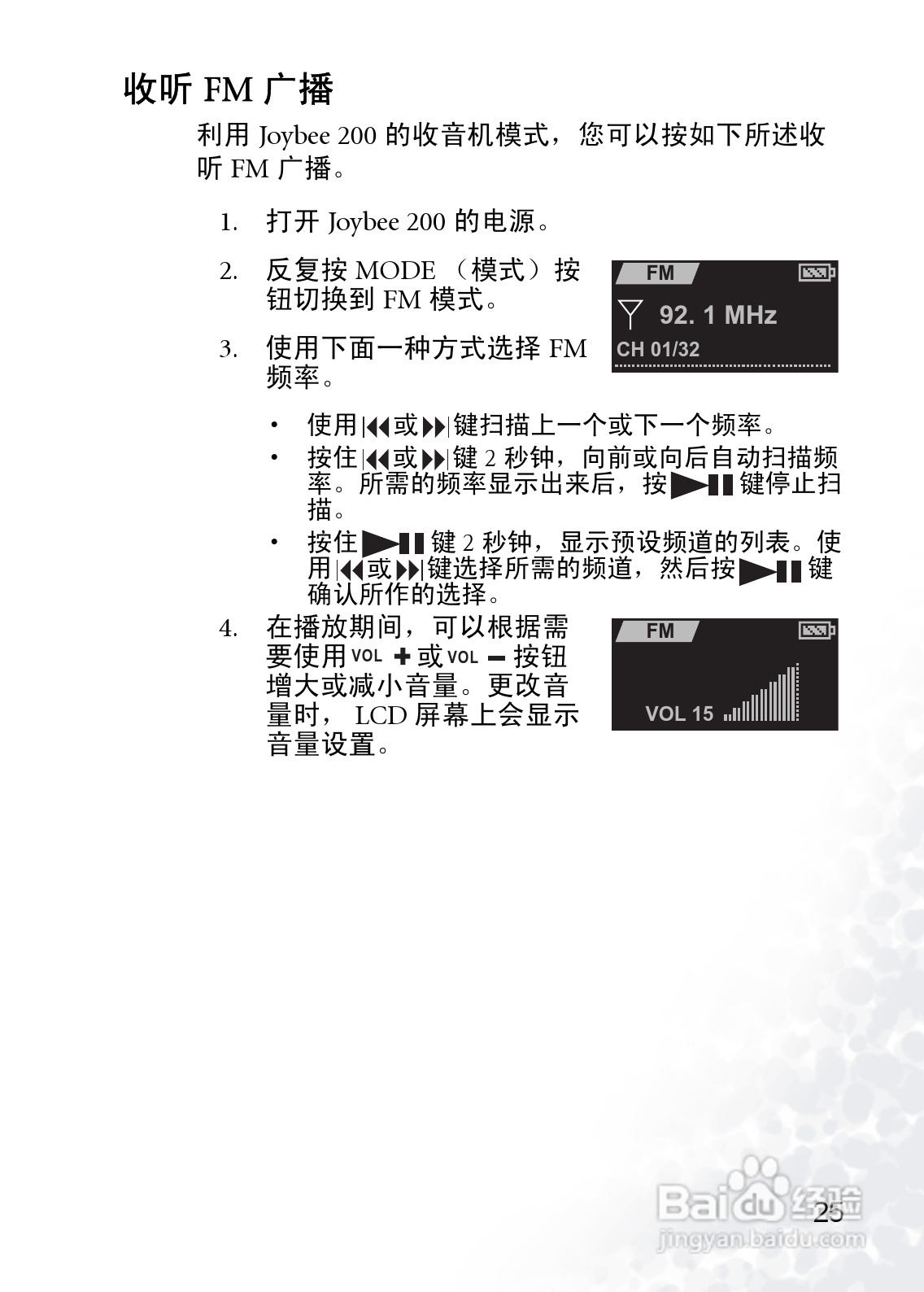 BenQ Joybee 200数字随身听使用者手册:[4]