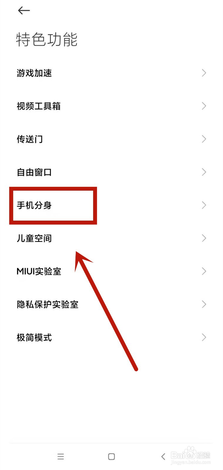 小米手机的隐藏空间怎么打开
