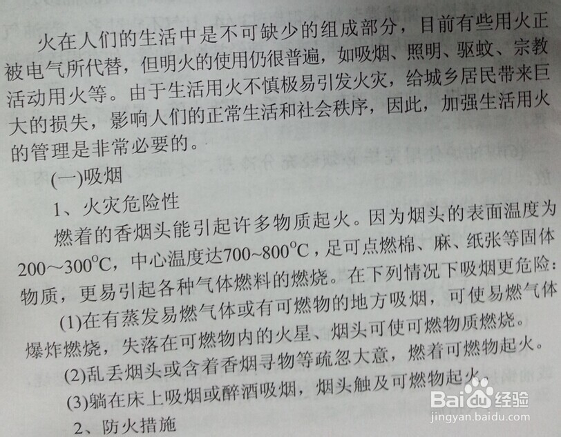 消防-公众聚集场所及家庭防火：[3]居家防火(A