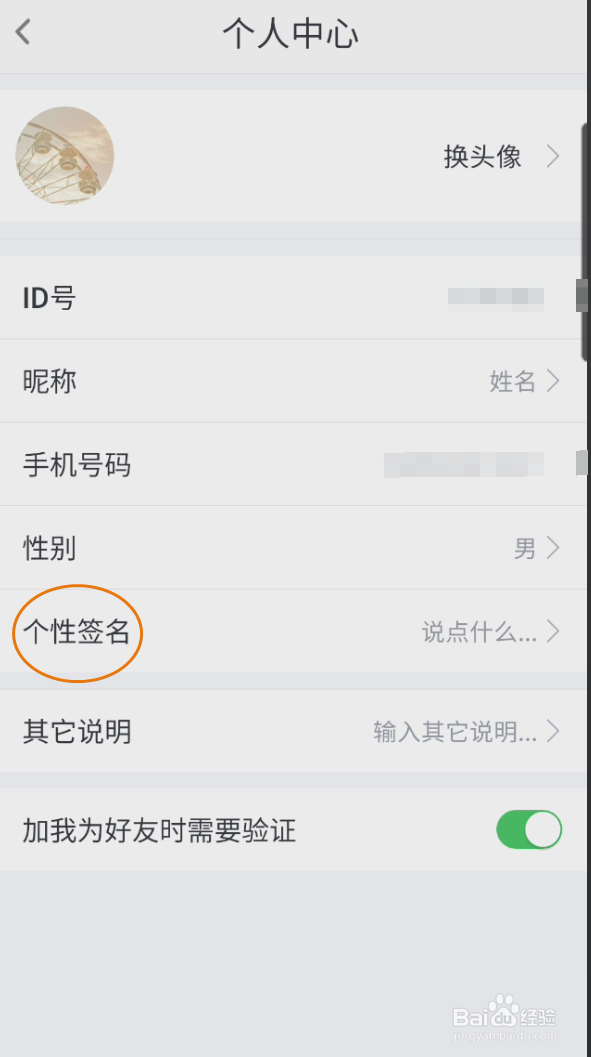 七朋如何修改个性签名