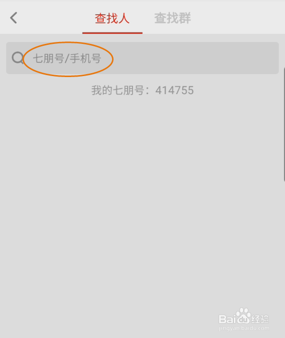七朋如何添加好友