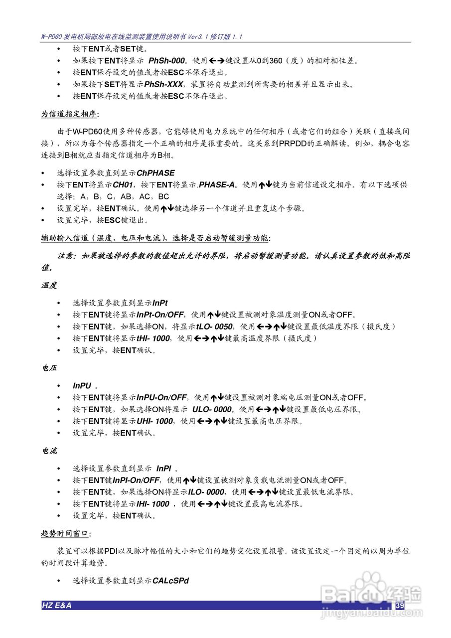 W-PD60发电机局部放电在线监测装置说明书V3.1:[4]