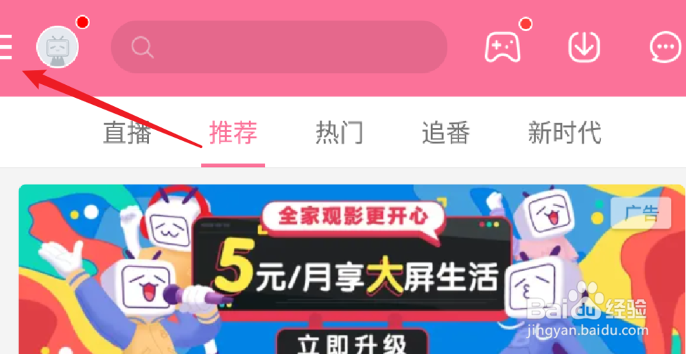 B站如何关闭自动下载功能