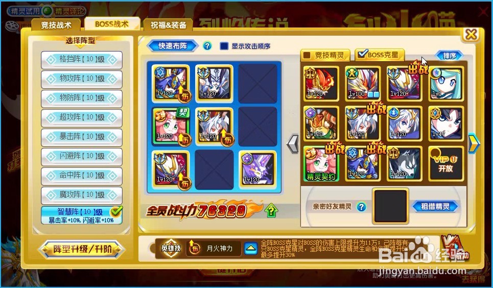 奥奇传说精灵传说烈火喵挑战怎么过？