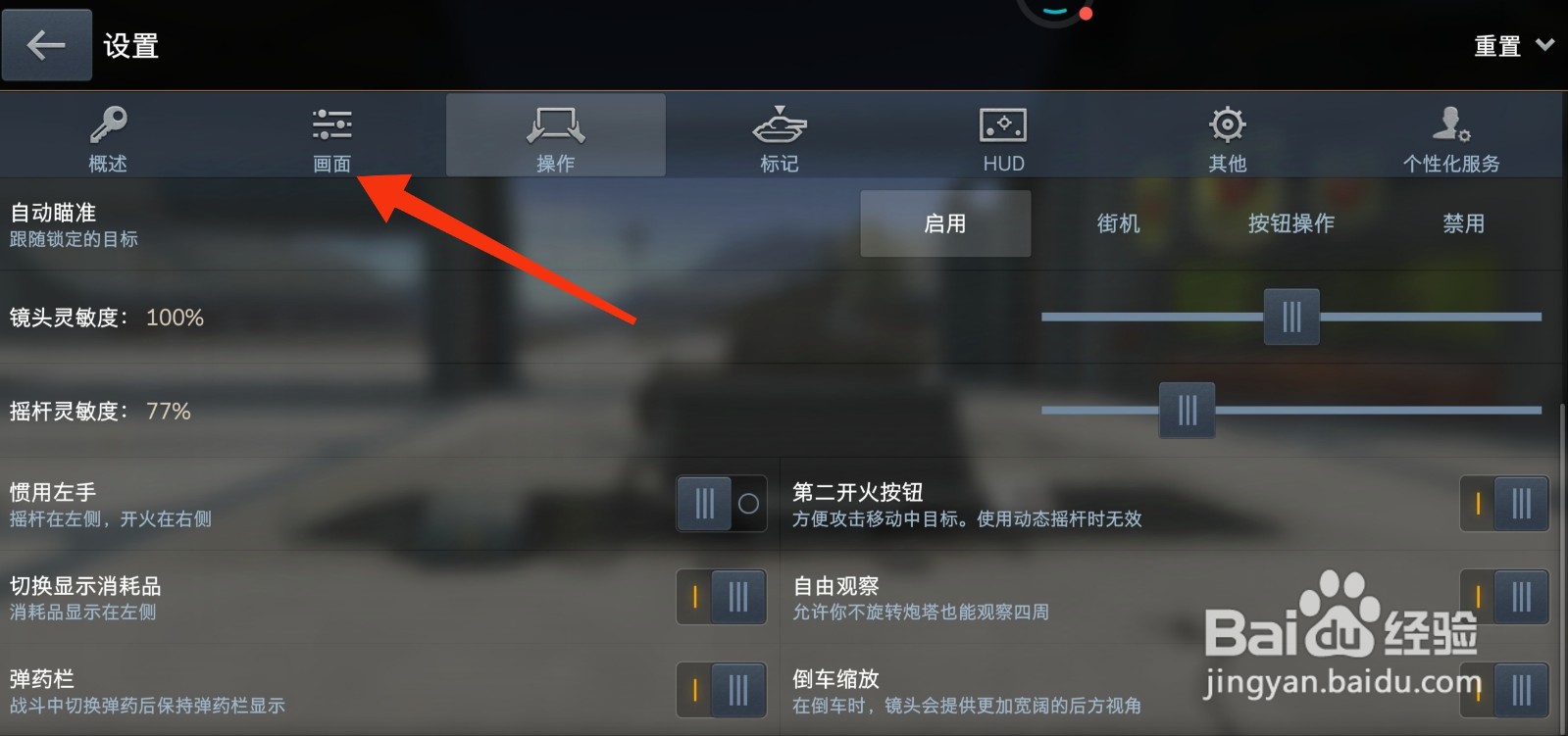 坦克世界闪击战怎么开启悬挂？