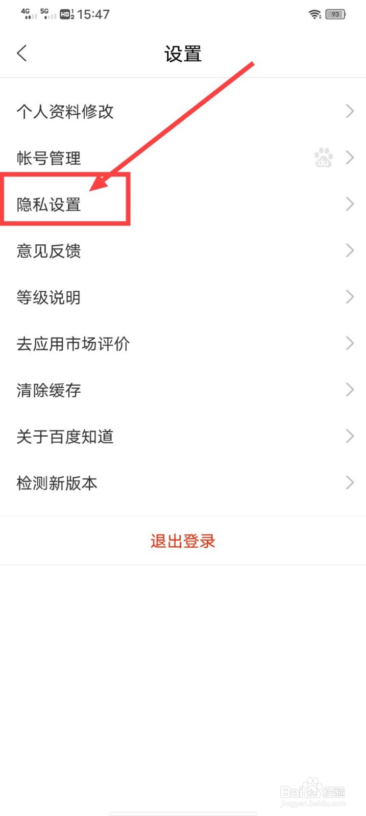 百度知道怎么关闭回答可见