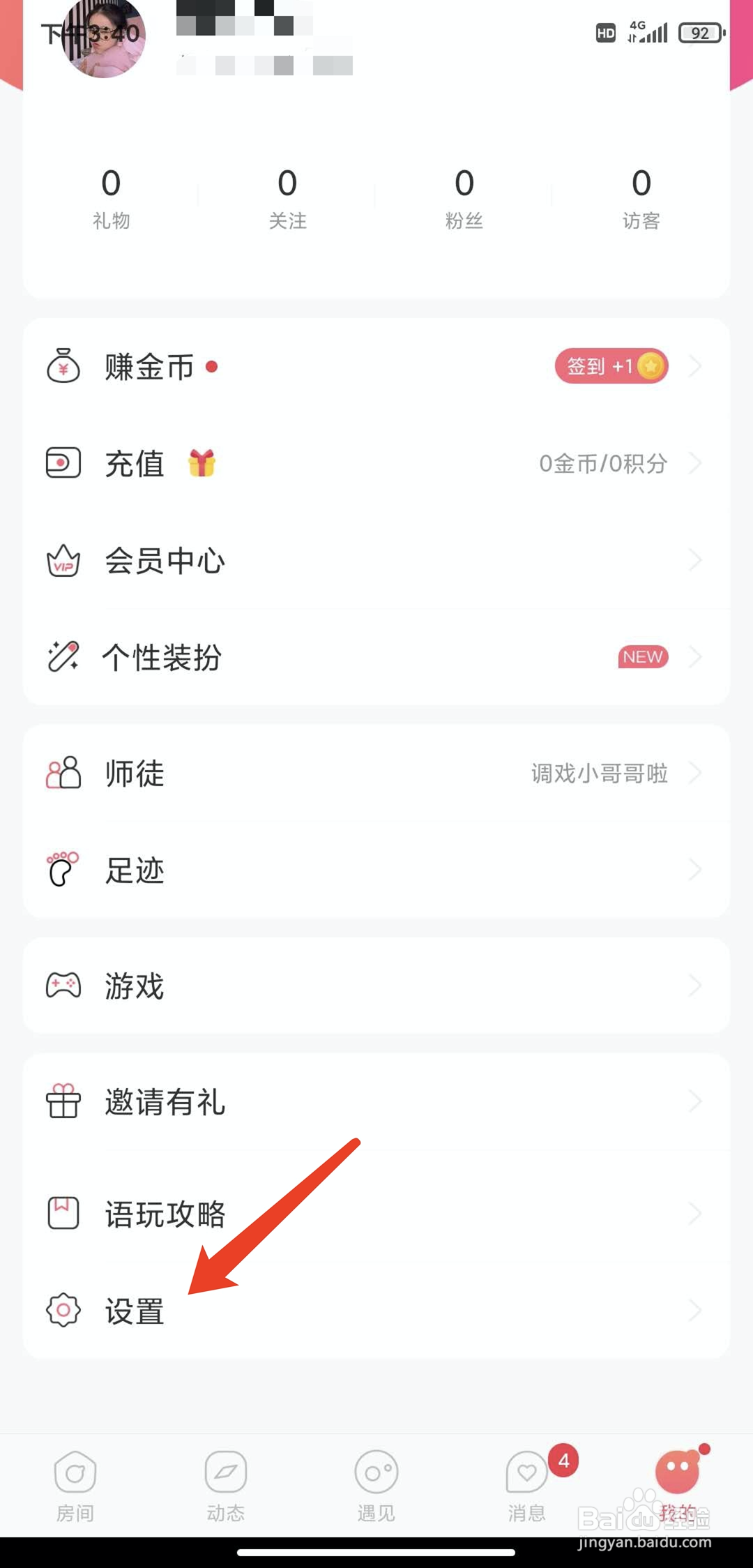 手机语玩app怎样关闭房间弹幕显示功能