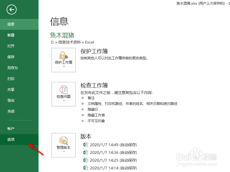 excel死机了怎么办