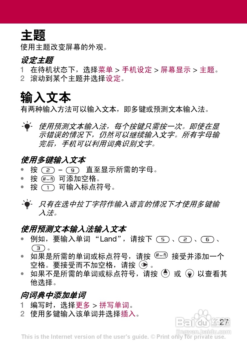 索尼爱立信Z320c手机使用说明书:[3]