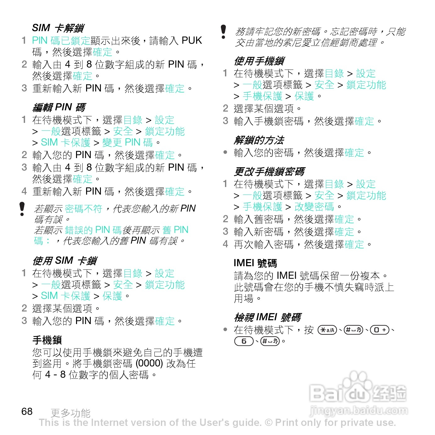 索尼爱立信Z770i手机使用说明书:[7]