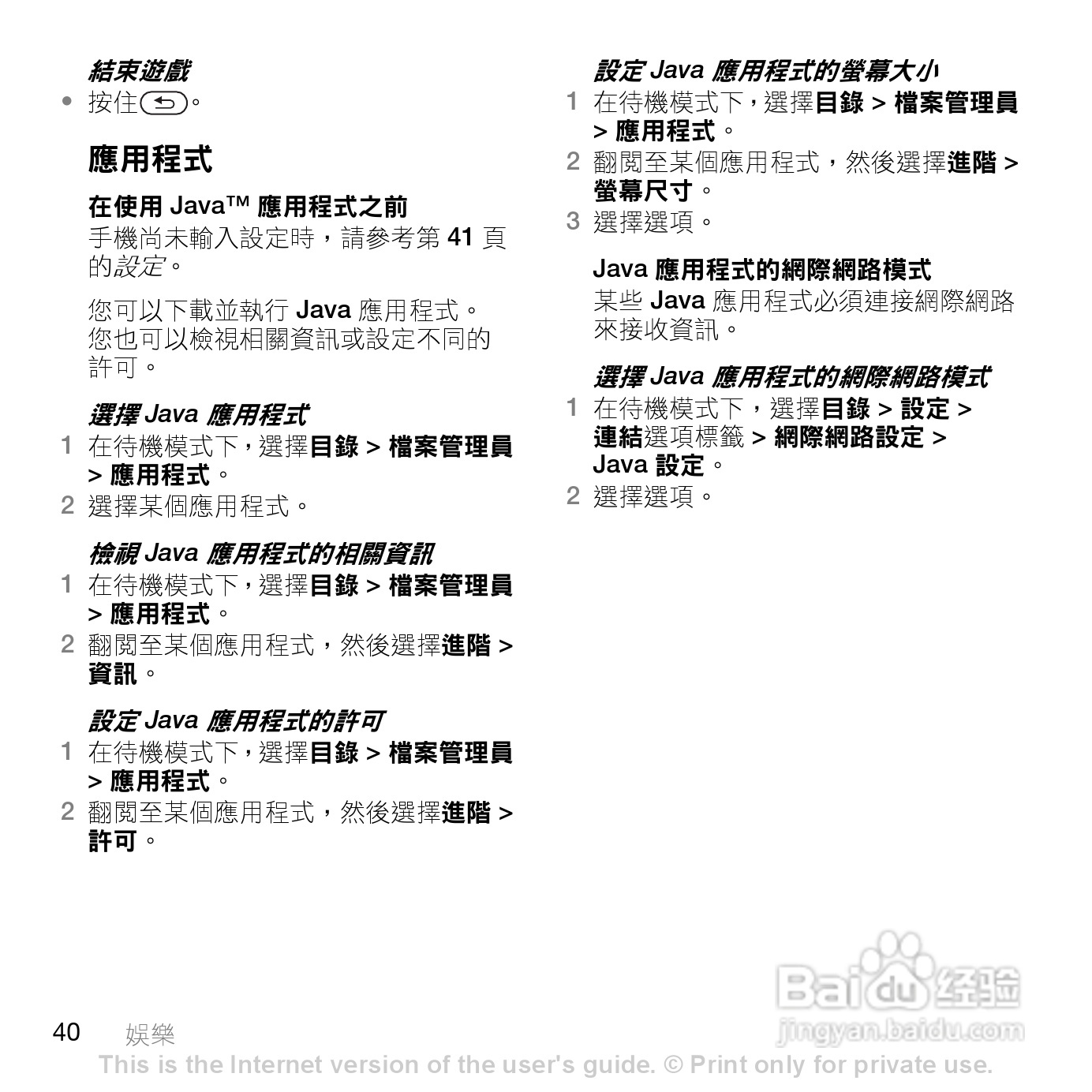 索尼爱立信Z555i手机使用说明书:[5]