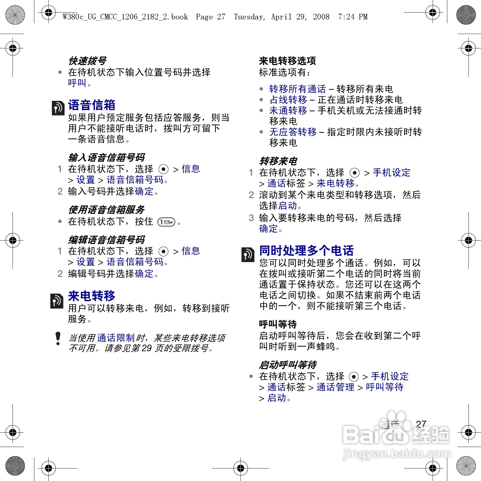 索尼爱立信W380c手机使用说明书:[3]