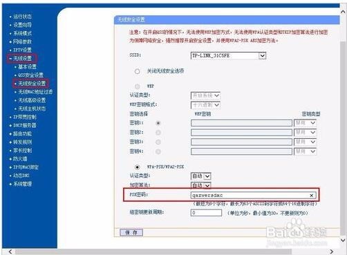 图解家用路由器TP-LINK常规设置